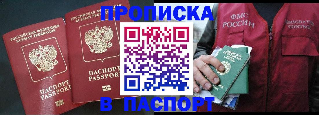прописка 2025 в Егорьевске