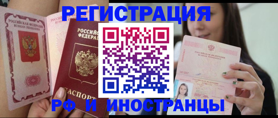 купить прописку в Егорьевске